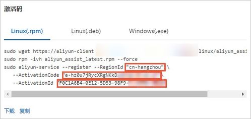 如何将第三方服务器注册为阿里云托管实例