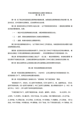 《互联网络域名注册实施细则》与互联网域名注册服务解析