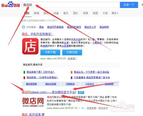 微店网页注册详细步骤及微信推广销售策略