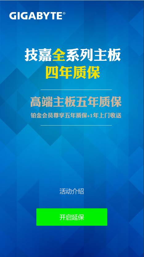 技嘉服务再升级 手机微信注册畅享四年保修